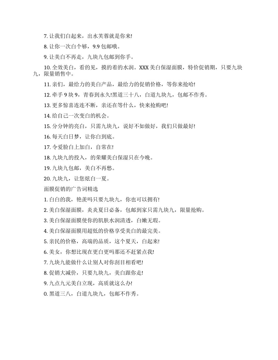 面膜促销的经典广告词大全_第2页