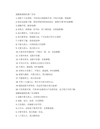 面膜促销的经典广告词大全