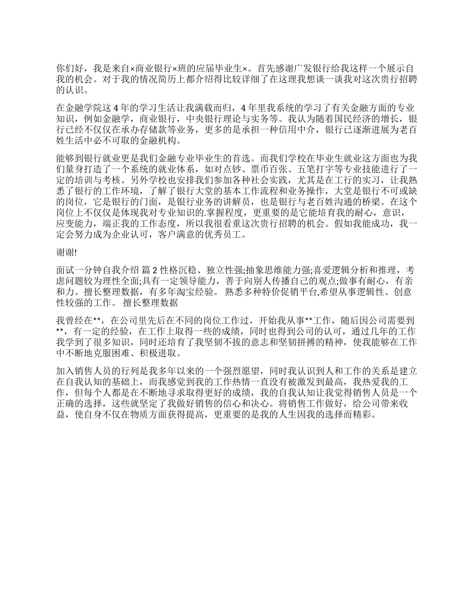 面试一分钟自我介绍3篇_第1页