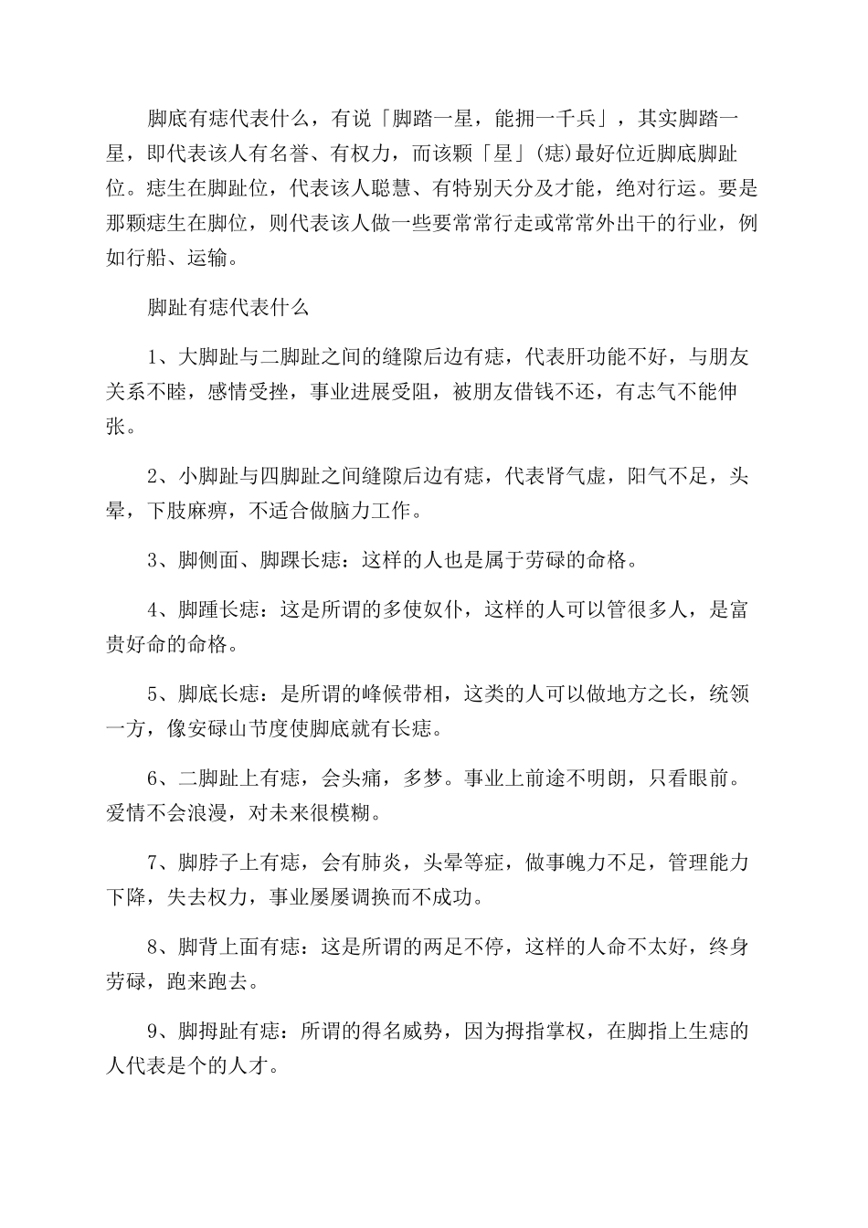 面相学中脚趾头长痣相图解大全_第2页