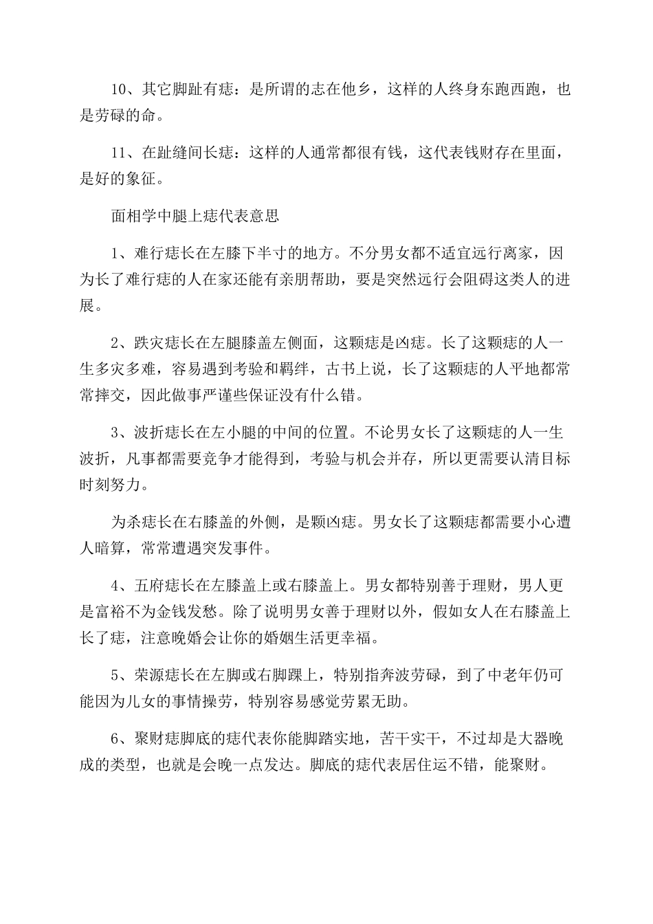 面相学中脚趾头长痣相图解大全_第3页