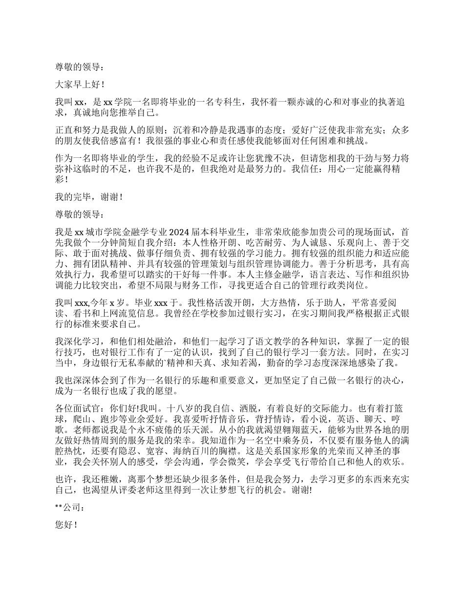 面试一分钟自我介绍汇总五篇_第1页