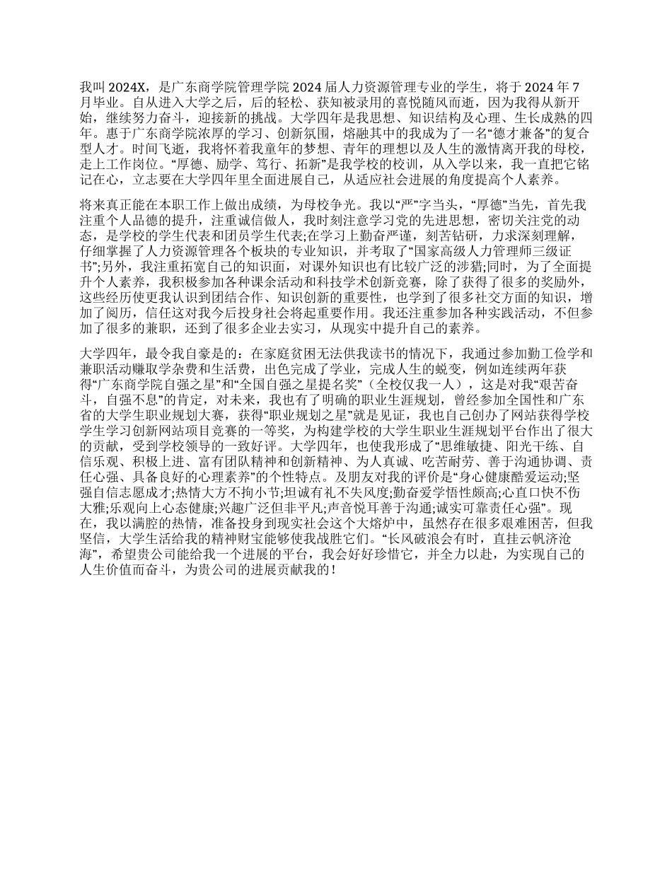 面试一分钟自我介绍汇总五篇_第2页