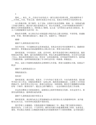 面试一分钟自我介绍精选范文