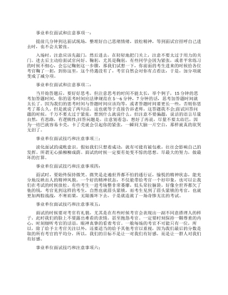 面试一定要注意哪些事