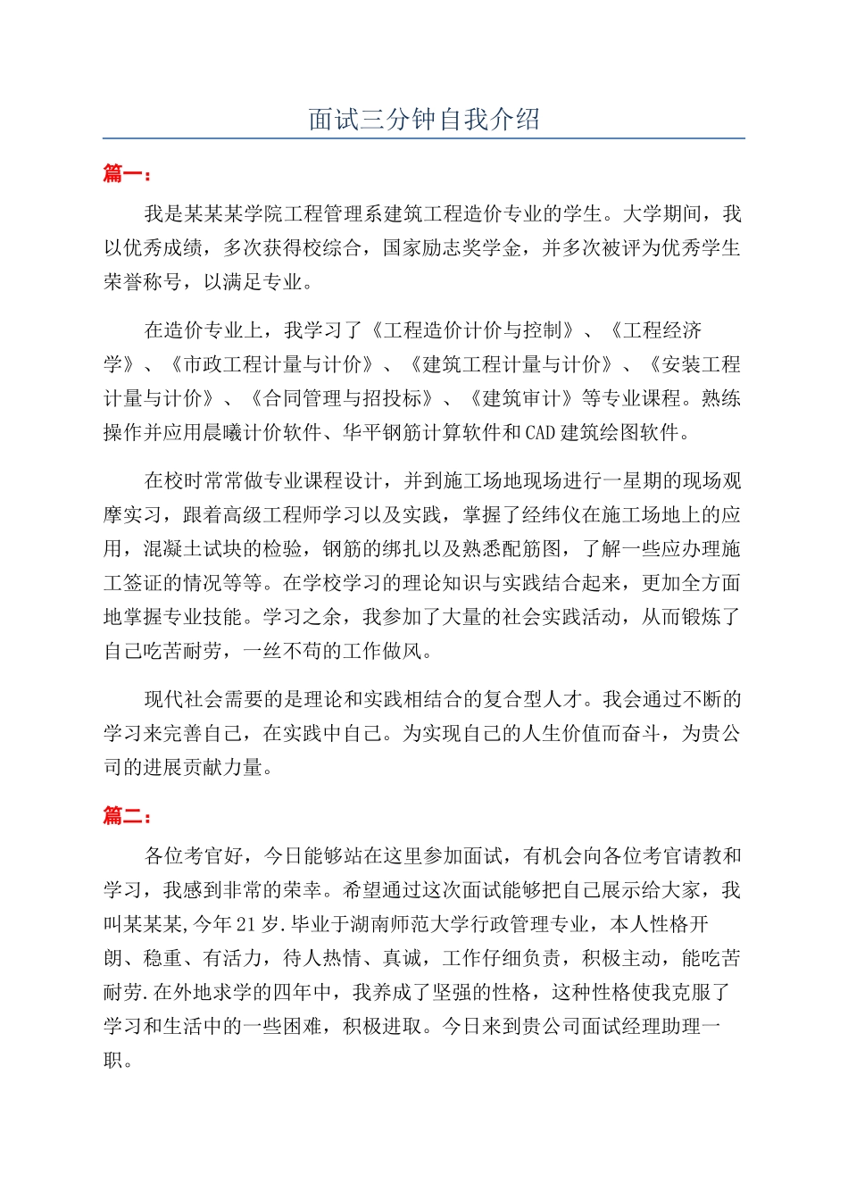 面试三分钟自我介绍_第1页