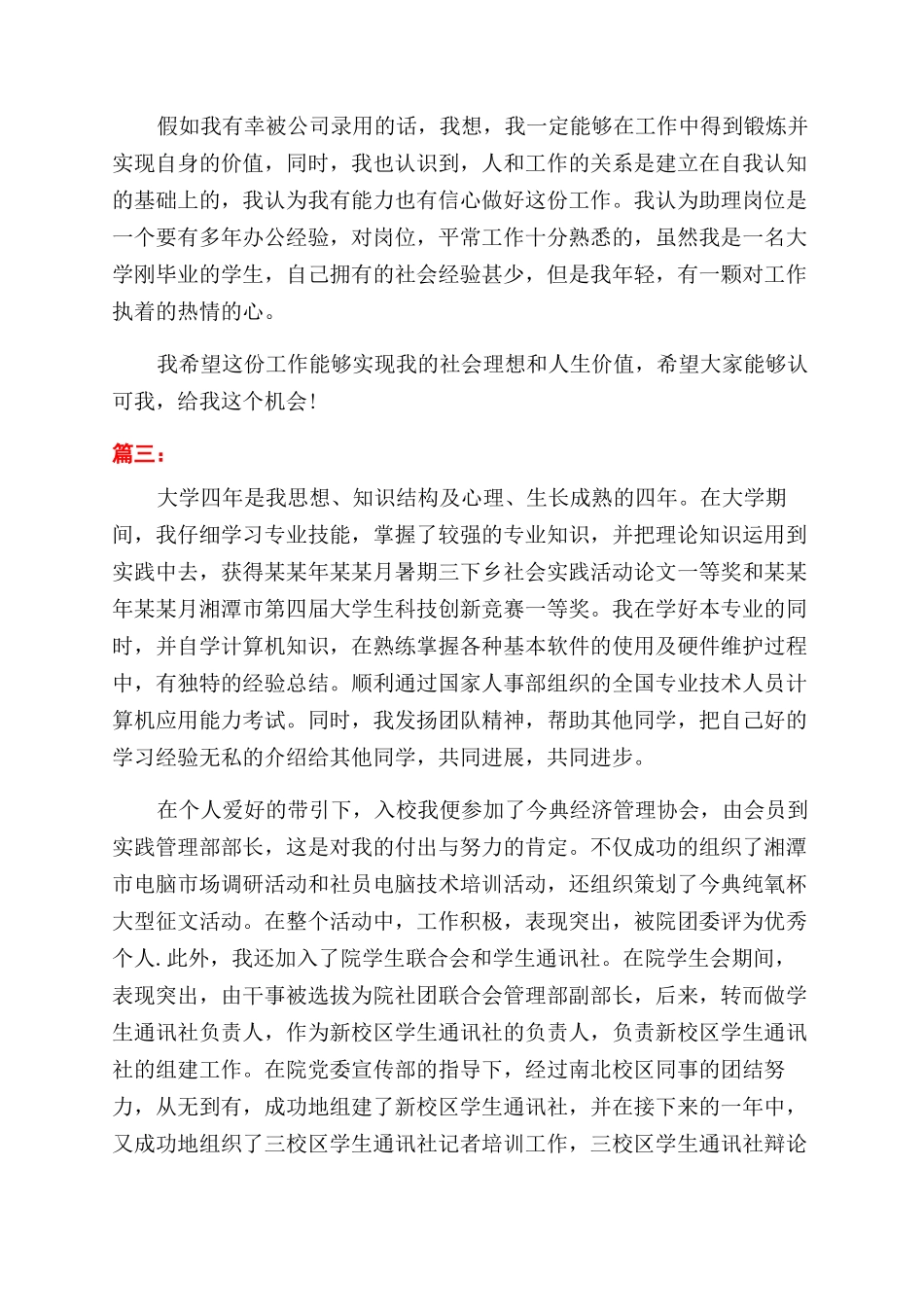 面试三分钟自我介绍_第2页