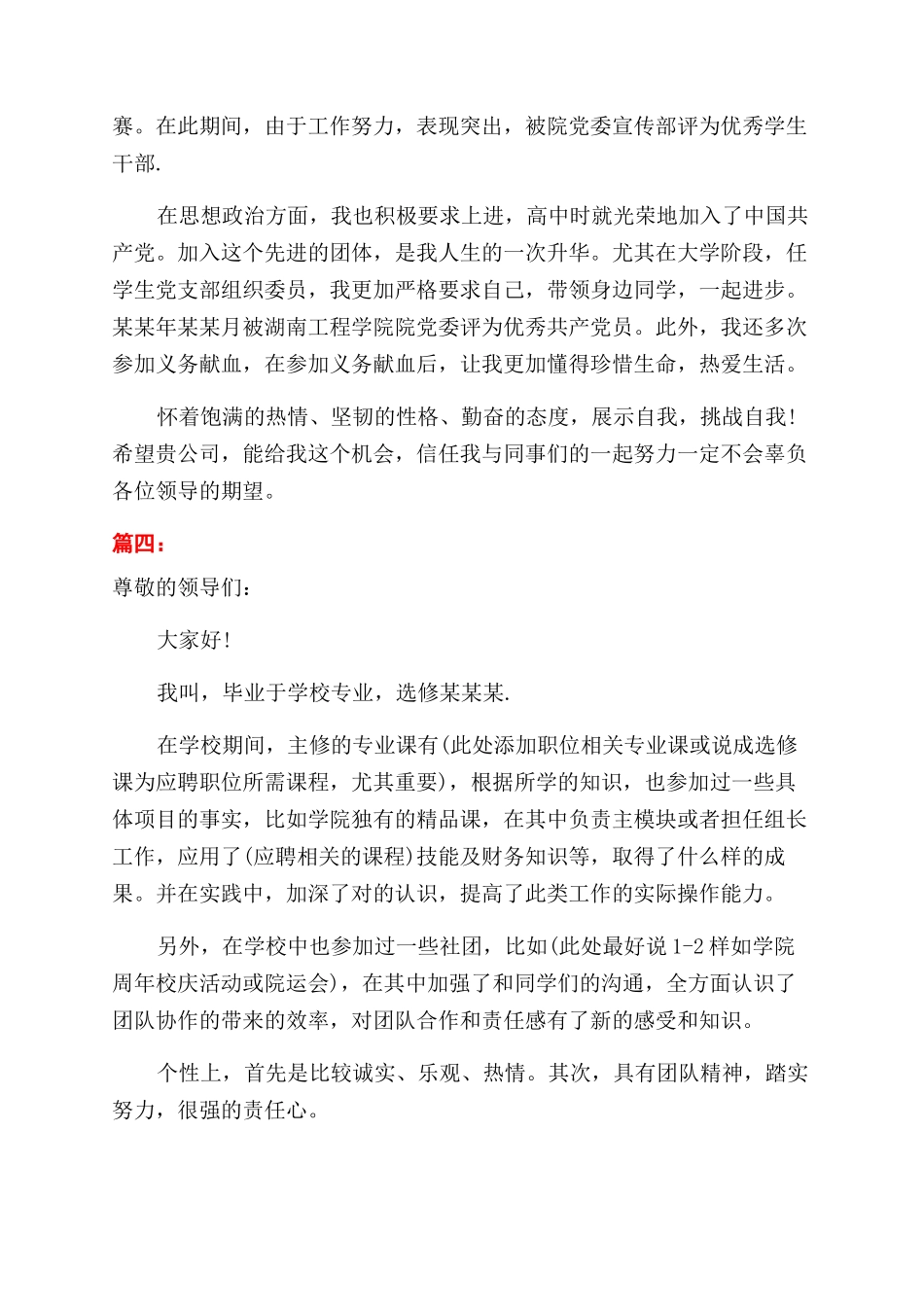 面试三分钟自我介绍_第3页