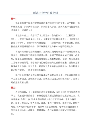 面试三分钟自我介绍