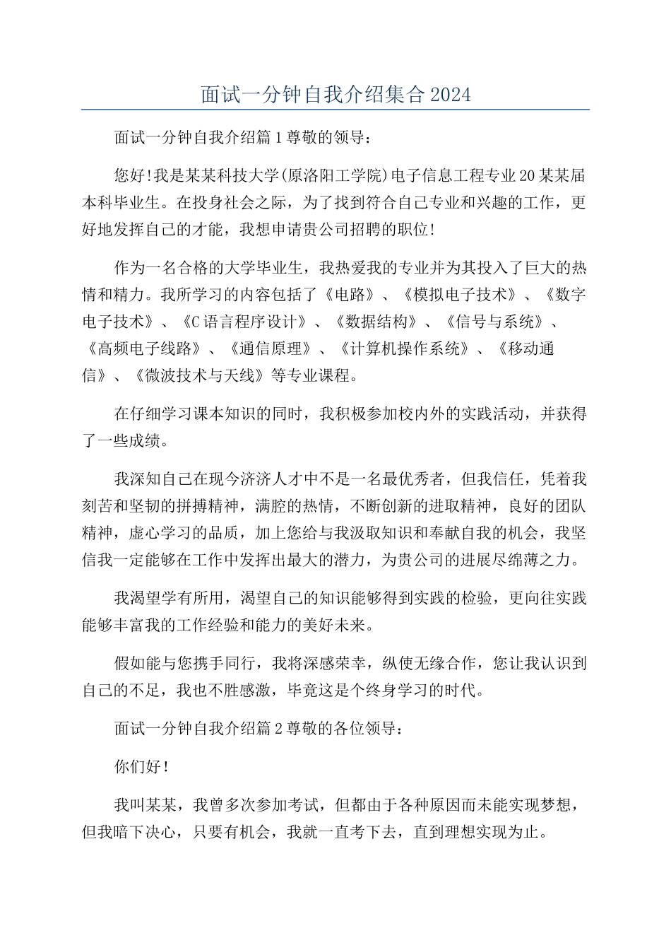 面试一分钟自我介绍集合2024_第1页