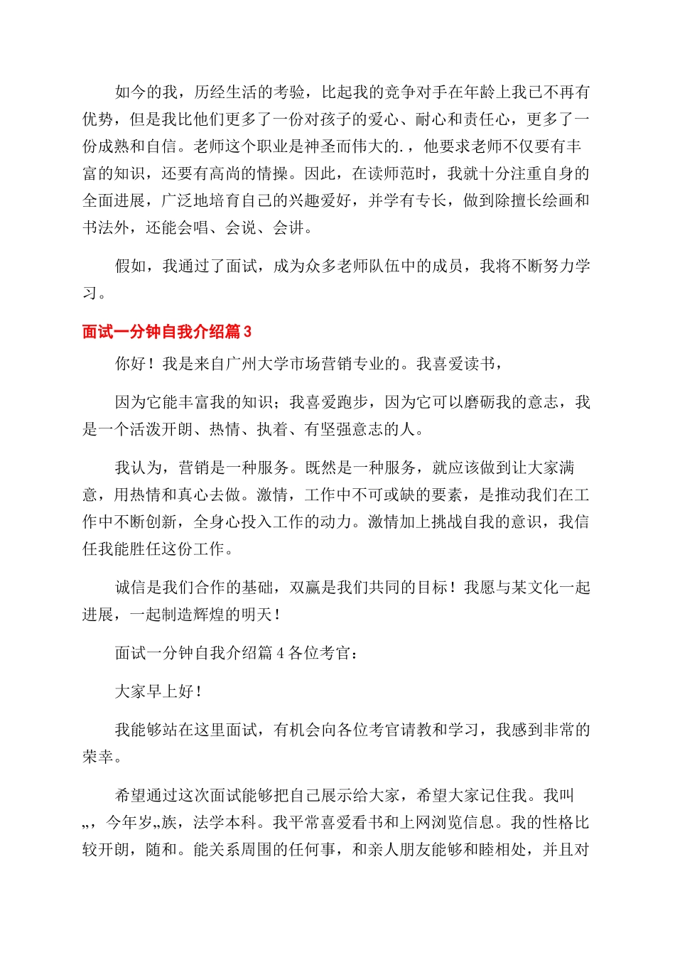 面试一分钟自我介绍集合2024_第2页