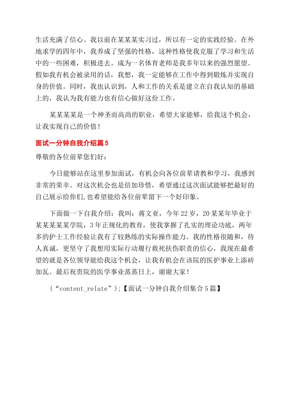 面试一分钟自我介绍集合2024_第3页