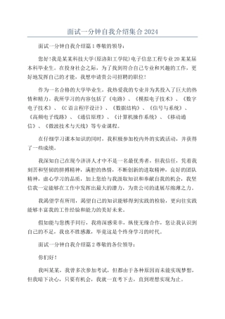 面试一分钟自我介绍集合2024