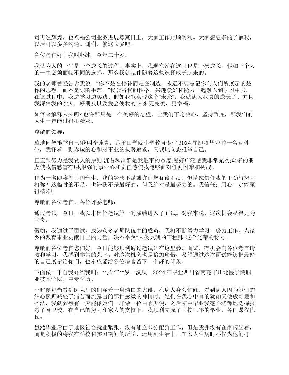 面试一分钟自我介绍锦集10篇_第2页