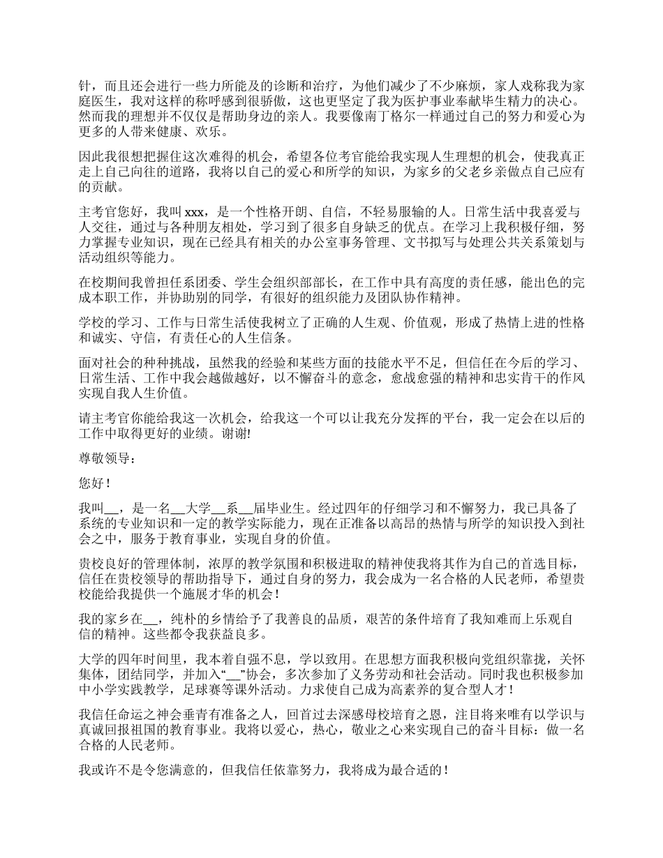 面试一分钟自我介绍锦集10篇_第3页