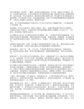 面试一分钟自我介绍锦集10篇