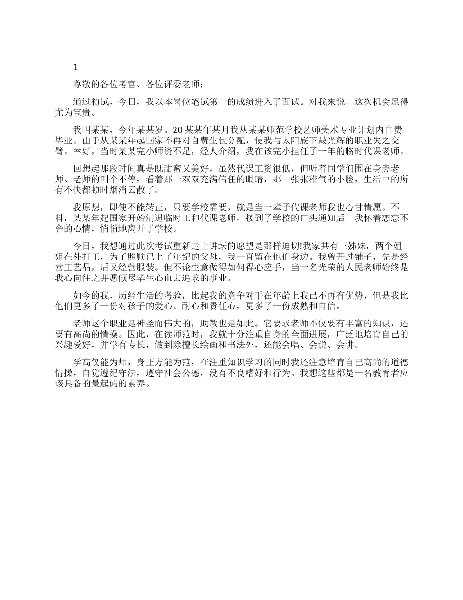 面试个人自我介绍精选模板_第1页