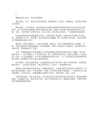 面试个人自我介绍精选模板