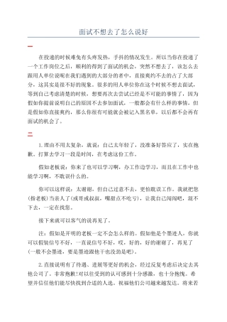 面试不想去了怎么说好