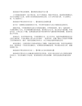 面试不想去了怎么说