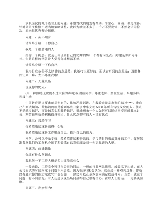 面试中的语言陷阱