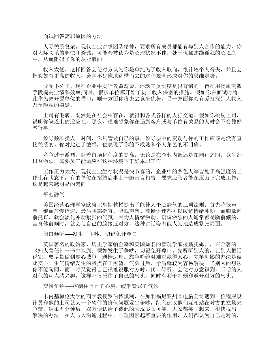 面试中求职者回答离职原因的技巧_第1页