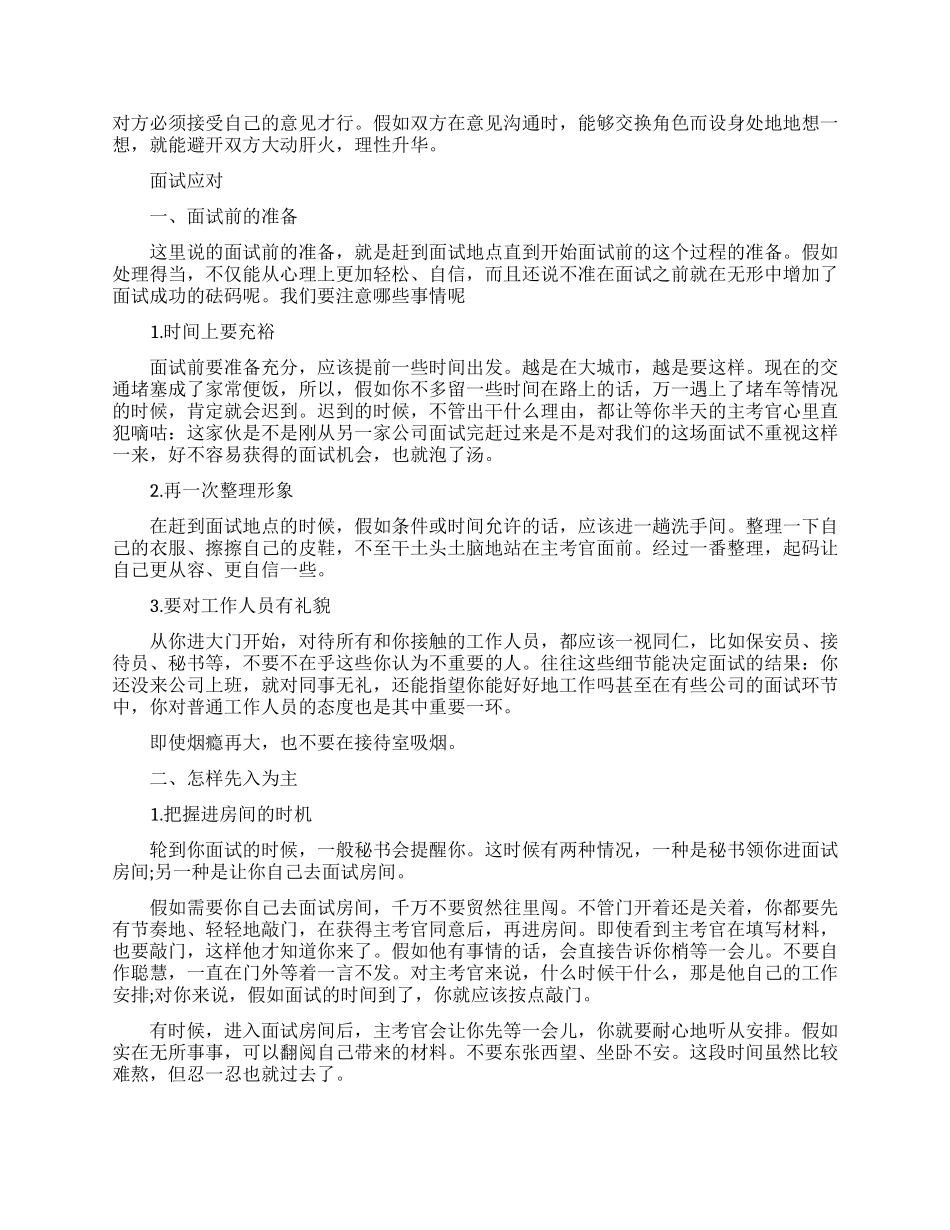 面试中求职者回答离职原因的技巧_第2页