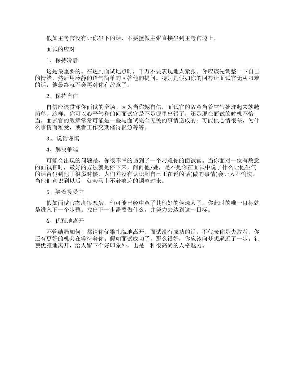 面试中求职者回答离职原因的技巧_第3页