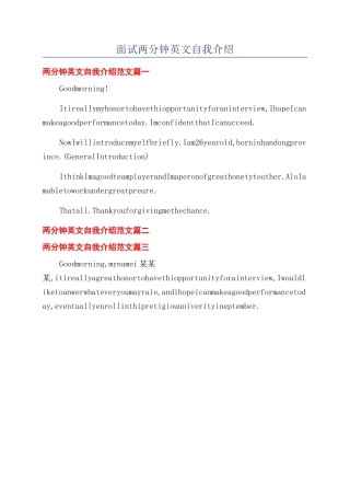 面试两分钟英文自我介绍