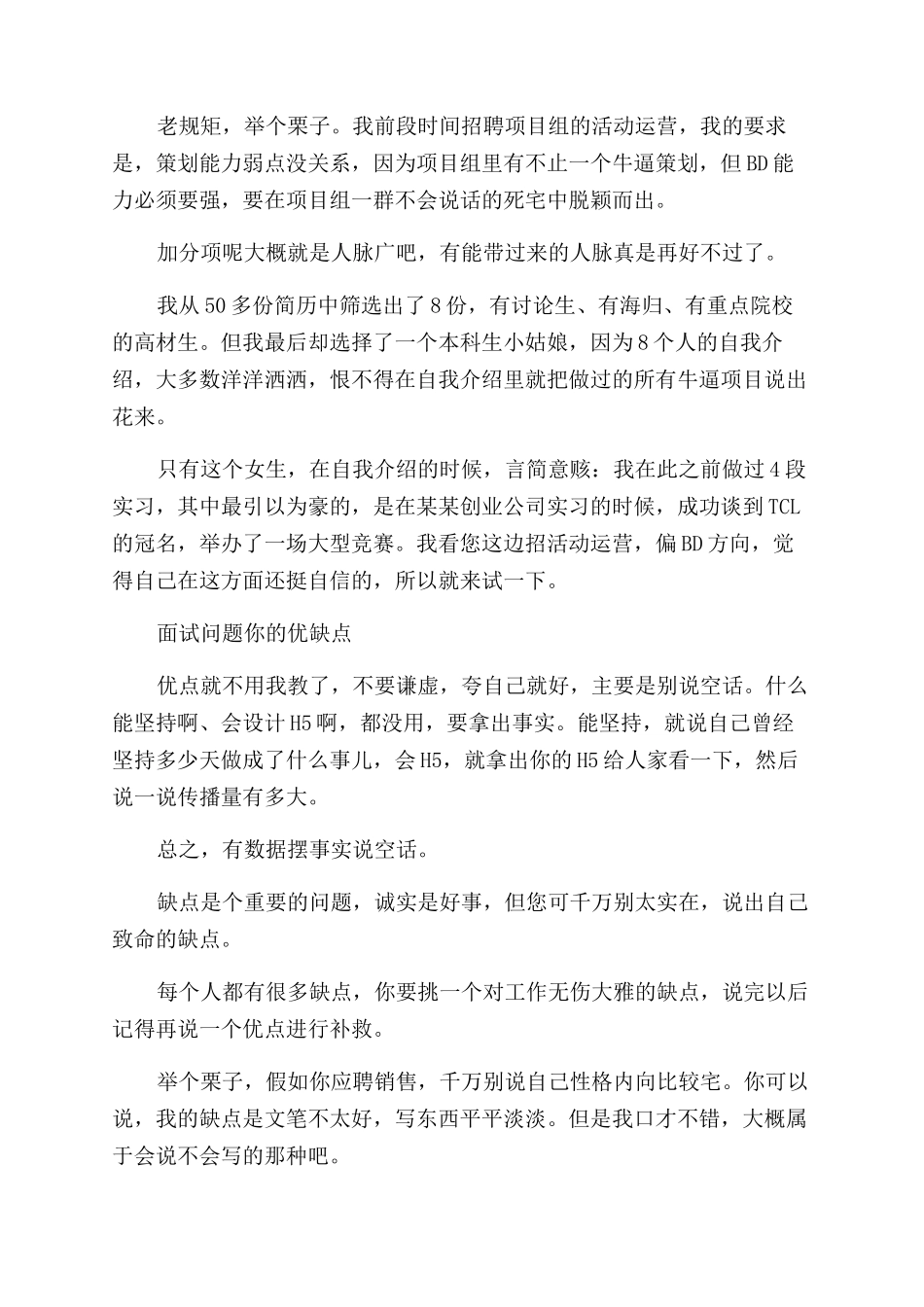 面试中最大的挫折什么事的回答方法_第3页
