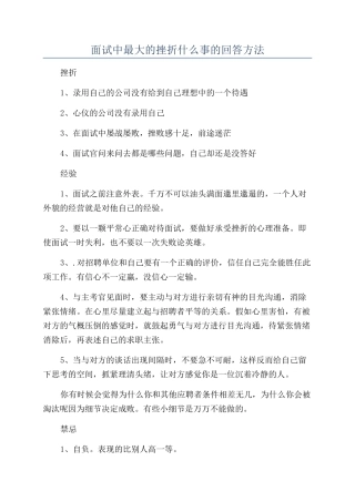 面试中最大的挫折什么事的回答方法