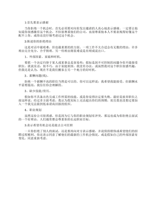 面试不想去怎么说