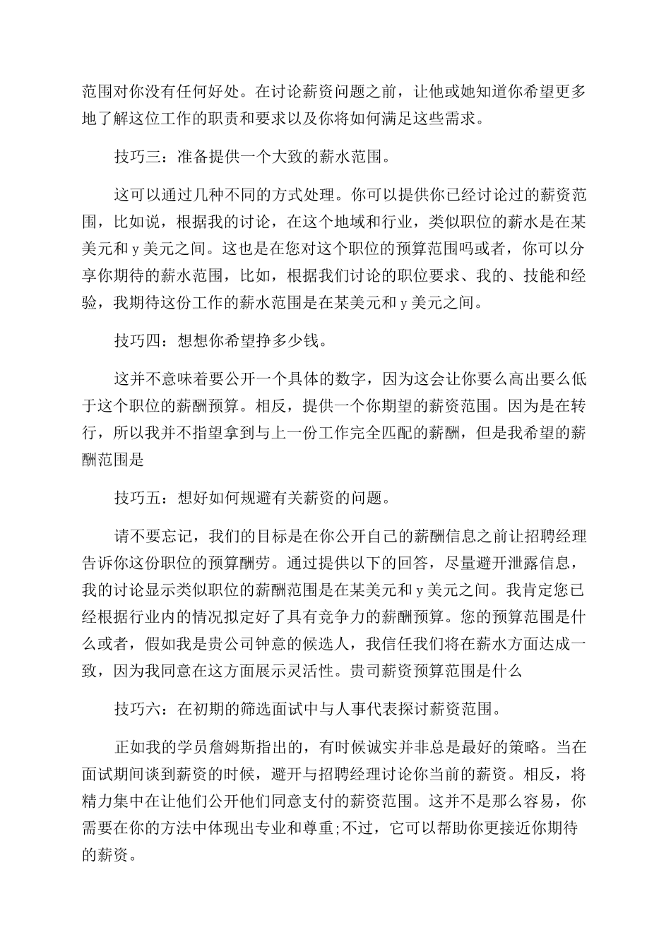 面试中如何巧妙的讨论薪资_第2页