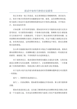 面试中如何巧妙的讨论薪资