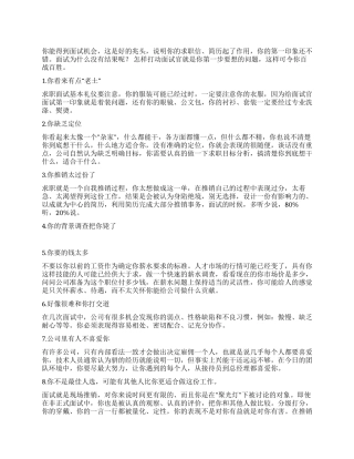 面试为什么没有结果