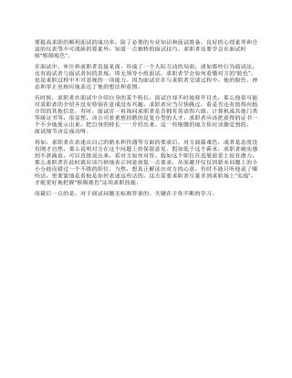 面试中要擦颜观色