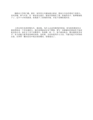 面试以后怎么办