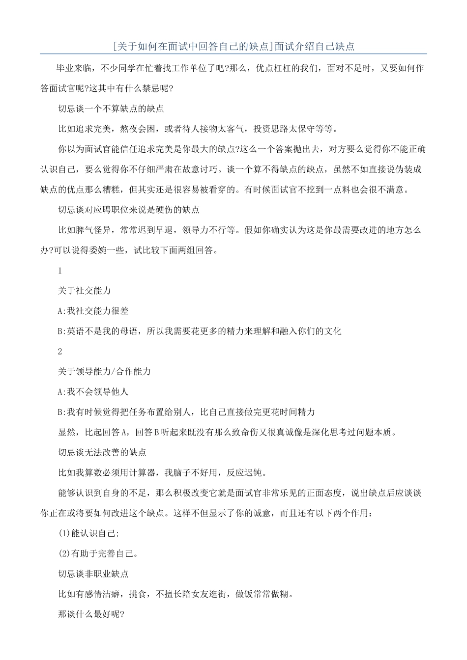 面试介绍自己缺点_第1页