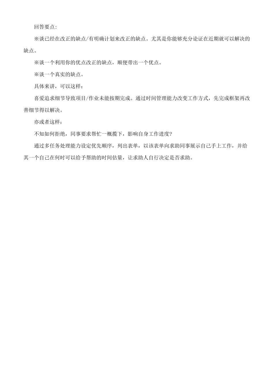 面试介绍自己缺点_第2页