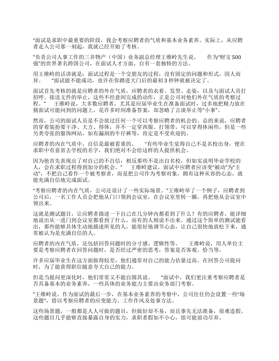 面试从踏进大门的3秒钟开始_第1页