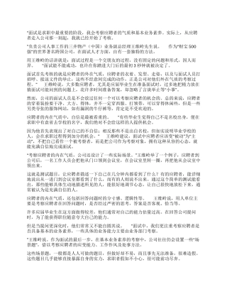 面试从踏进大门的3秒钟开始