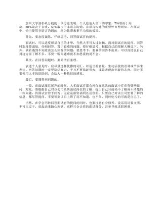 面试中有哪些语言表达方面的技巧