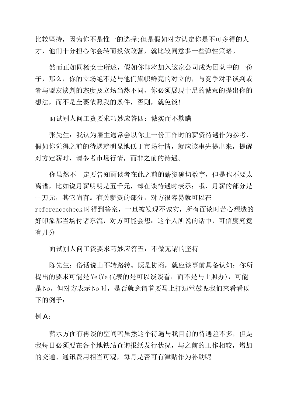 面试别人问工资要求怎么说_第2页