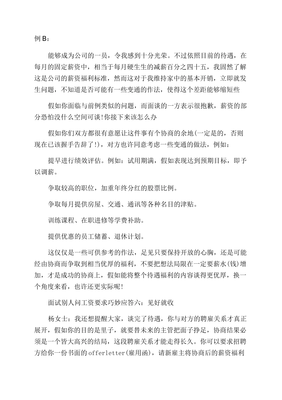 面试别人问工资要求怎么说_第3页