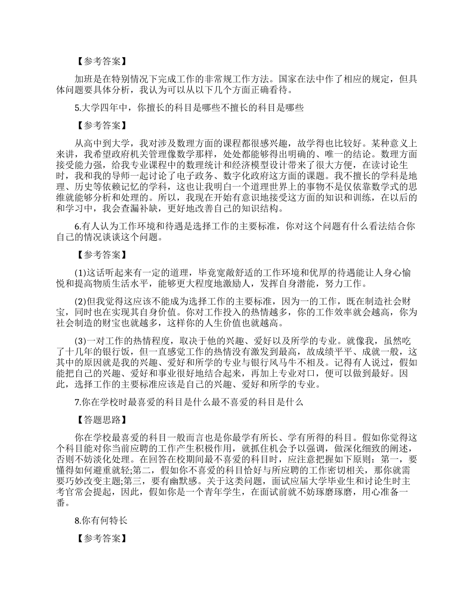 面试兴趣爱好怎么说_第2页