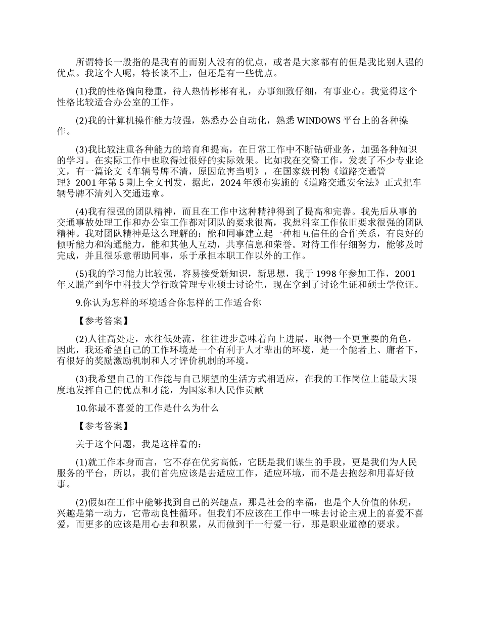 面试兴趣爱好怎么说_第3页