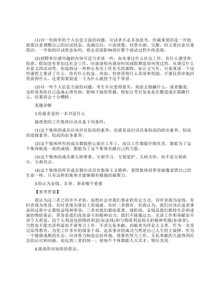 面试兴趣爱好怎么说