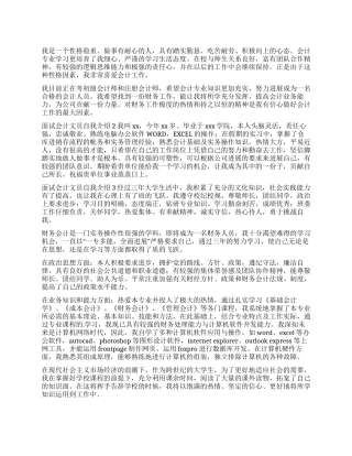 面试会计文员自我介绍