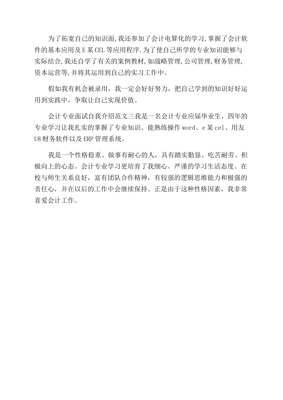 面试会计自我介绍_第2页