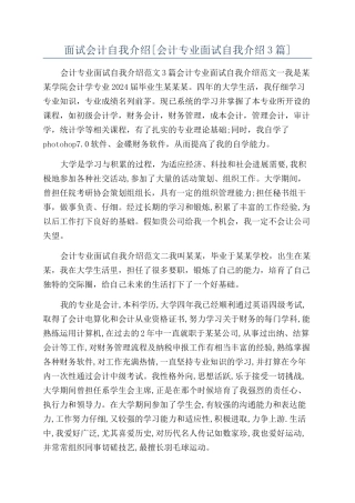 面试会计自我介绍